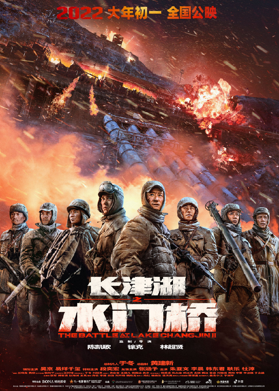 《长津湖之水门桥》