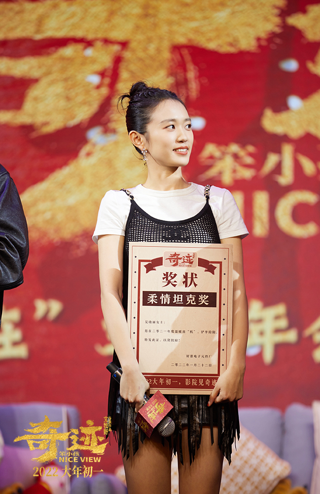 组图：《奇迹·笨小孩》迎春年会致敬奋斗者 文牧野易烊千玺亮相_7