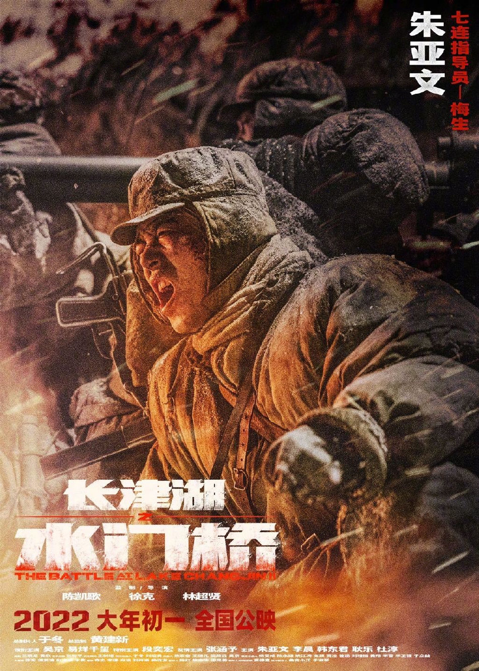 组图：《水门桥》曝光人物海报 吴京易烊千玺等燃起熊熊战魂_2