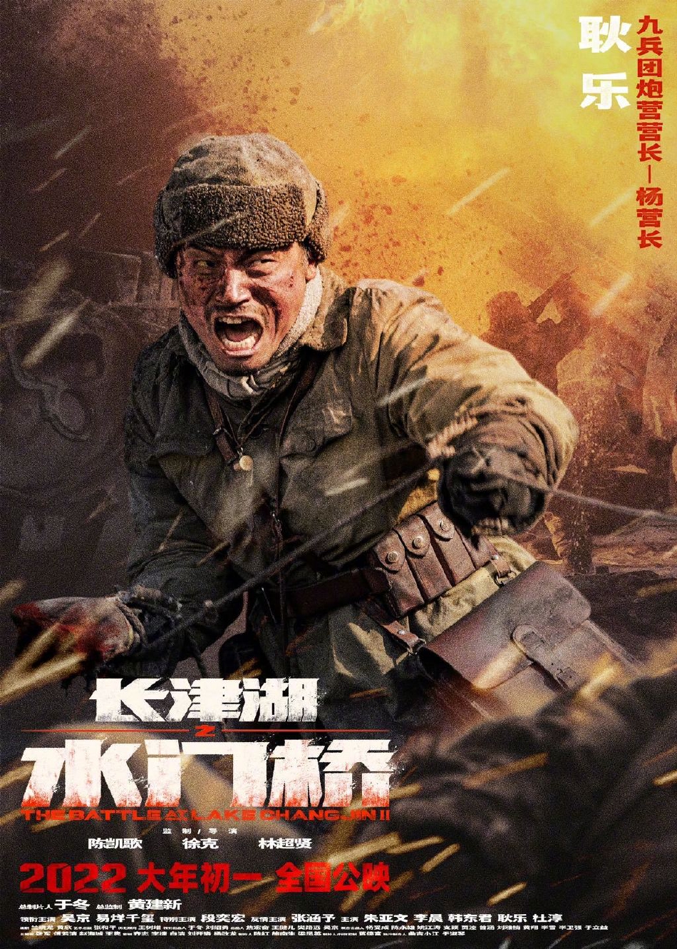 组图：《水门桥》曝光人物海报 吴京易烊千玺等燃起熊熊战魂_6