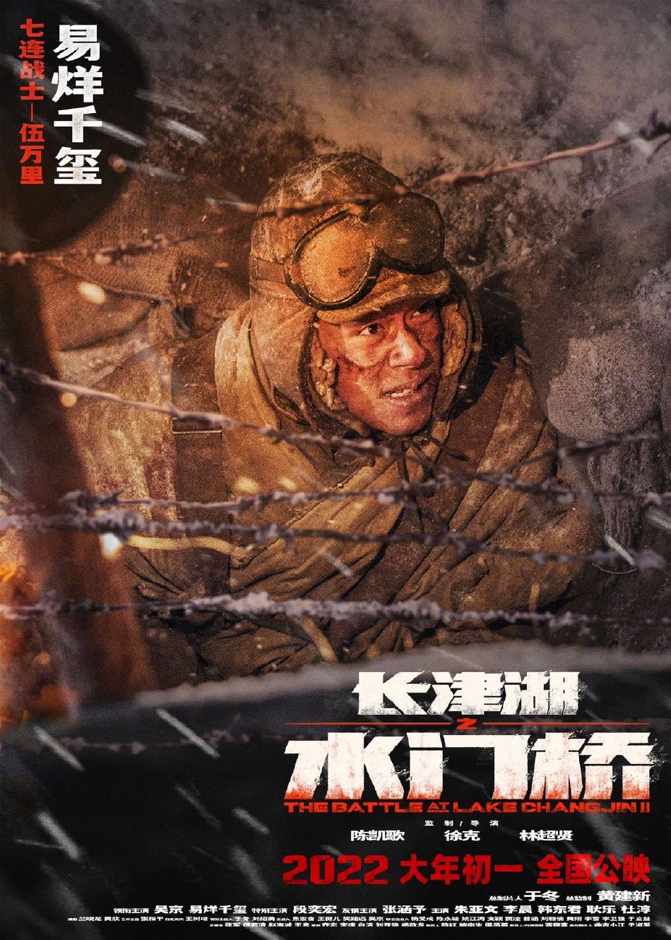 组图：《水门桥》曝光人物海报 吴京易烊千玺等燃起熊熊战魂_1