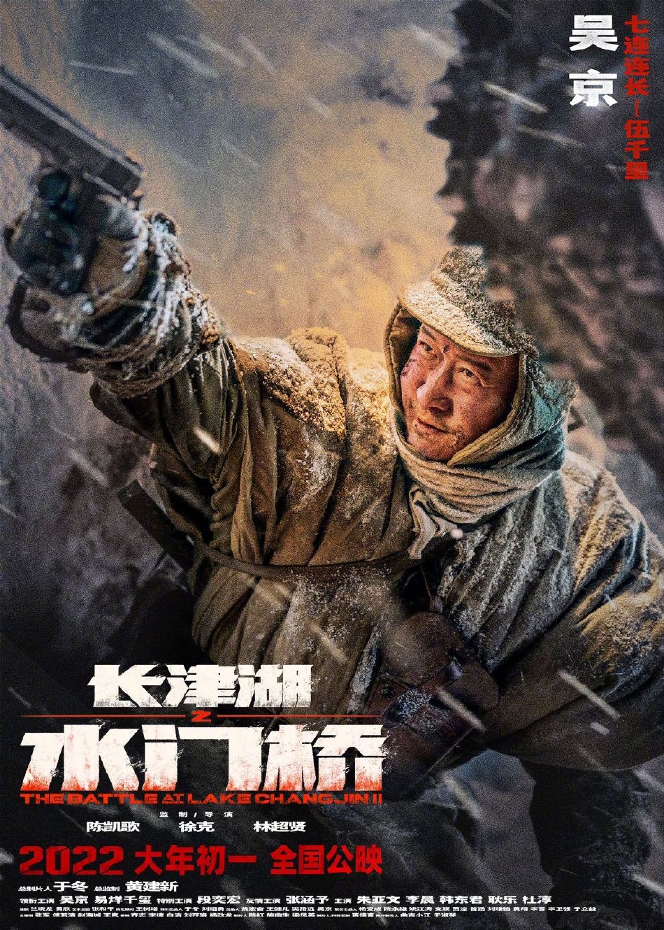 组图：《水门桥》曝光人物海报 吴京易烊千玺等燃起熊熊战魂_0