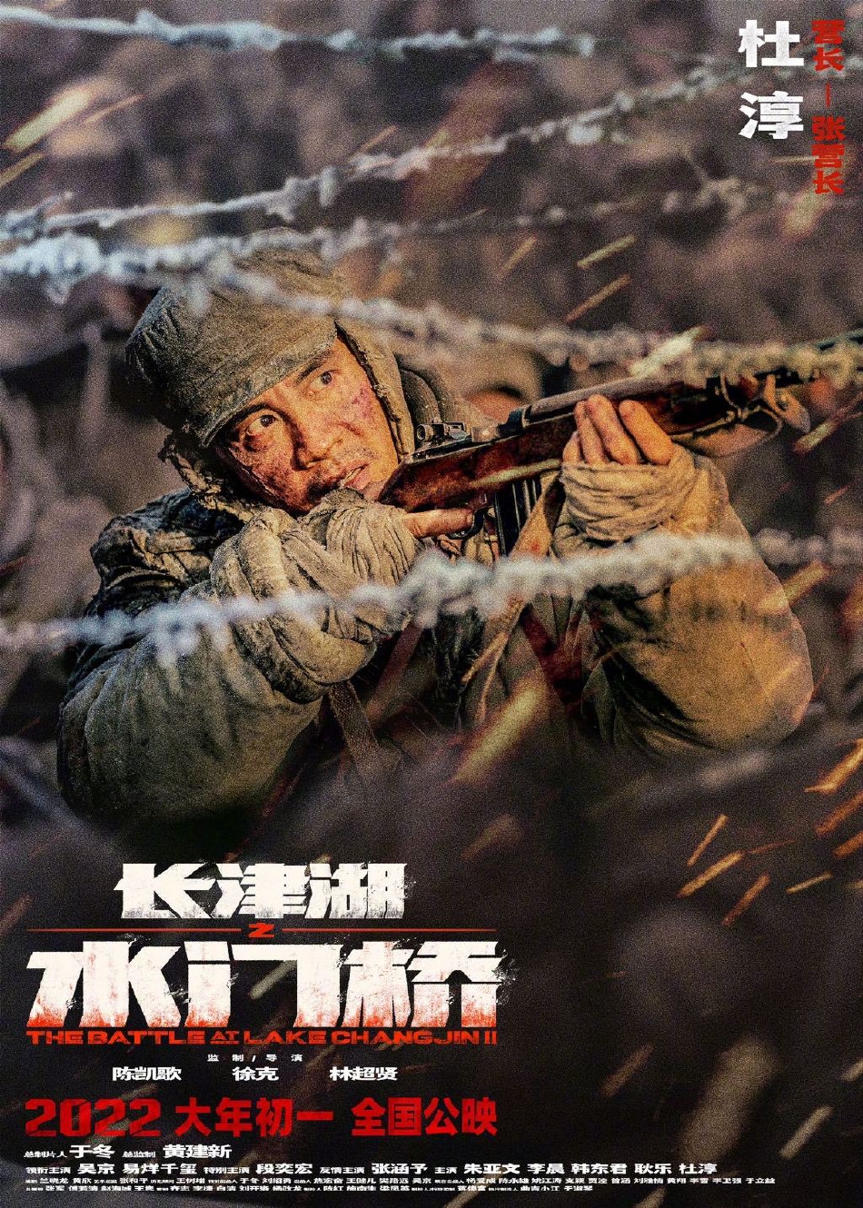组图：《水门桥》曝光人物海报 吴京易烊千玺等燃起熊熊战魂_7