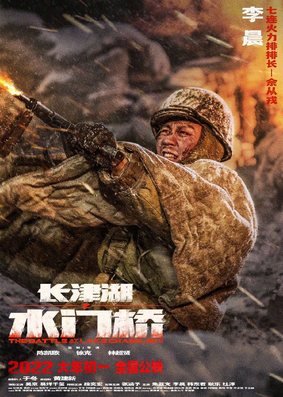组图：《水门桥》曝光人物海报 吴京易烊千玺等燃起熊熊战魂_3