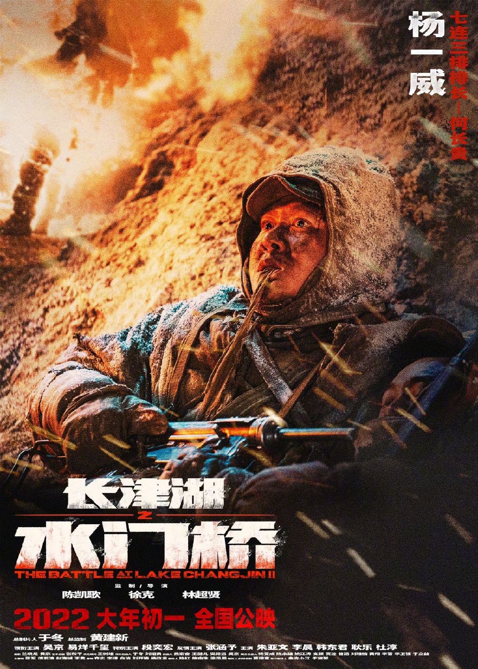 组图：《水门桥》曝光人物海报 吴京易烊千玺等燃起熊熊战魂_8