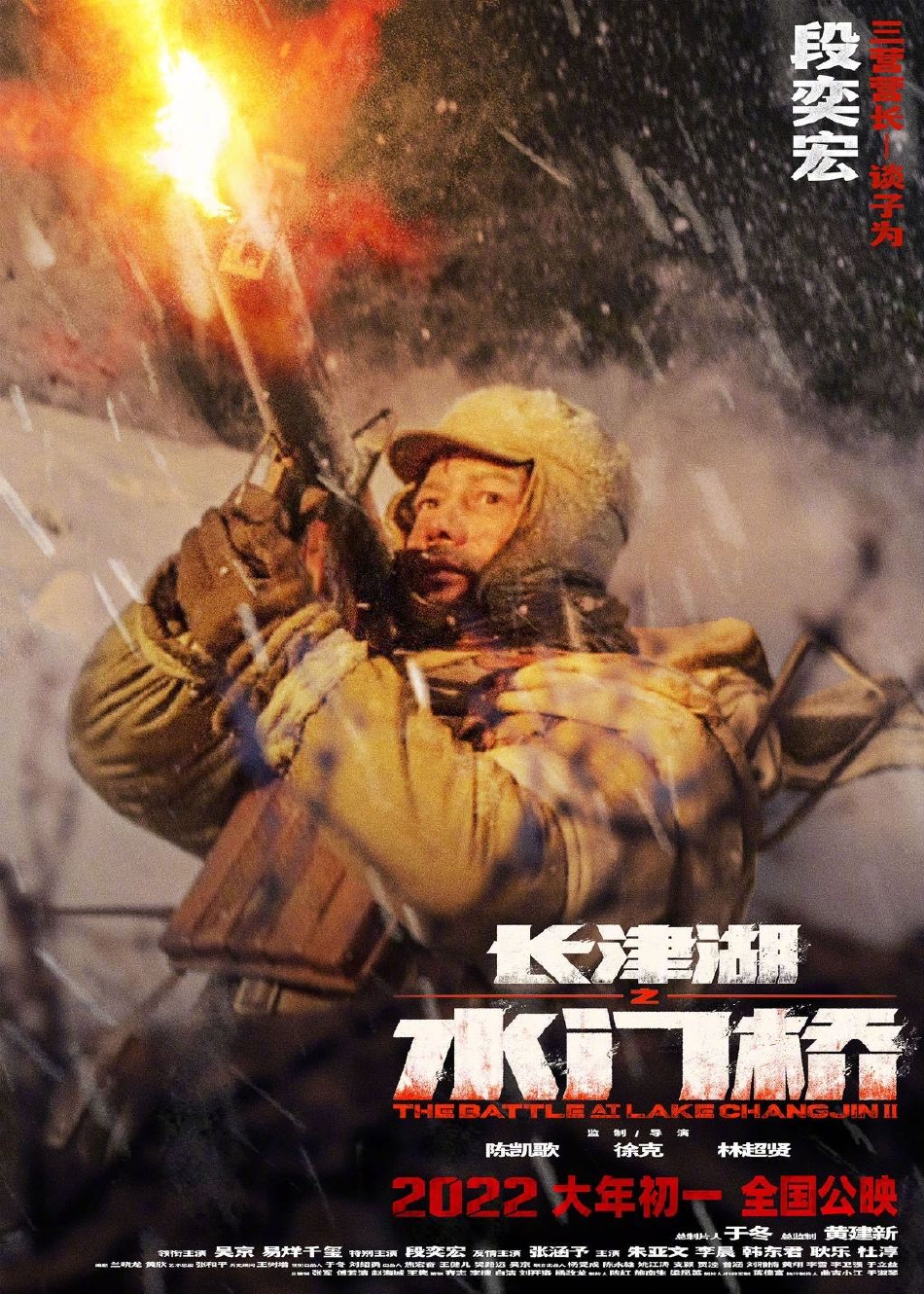 组图：《水门桥》曝光人物海报 吴京易烊千玺等燃起熊熊战魂_4