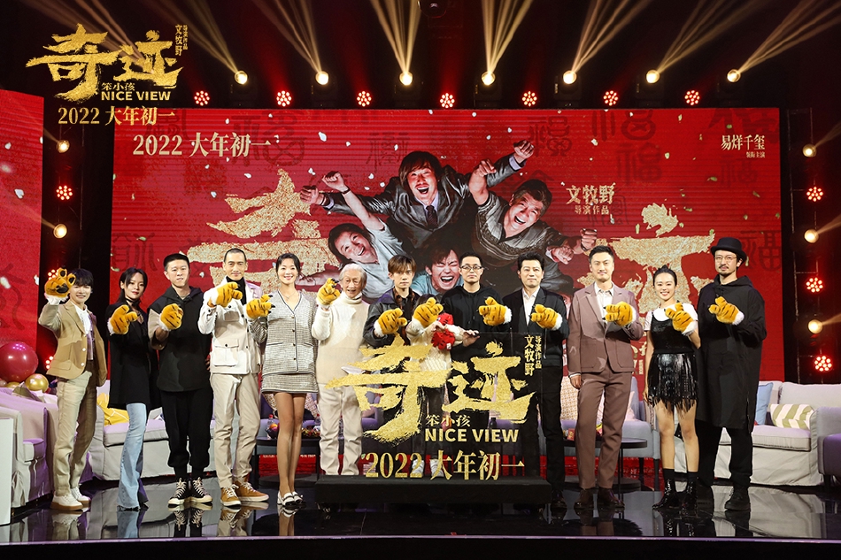 组图：《奇迹·笨小孩》迎春年会致敬奋斗者 文牧野易烊千玺亮相_0