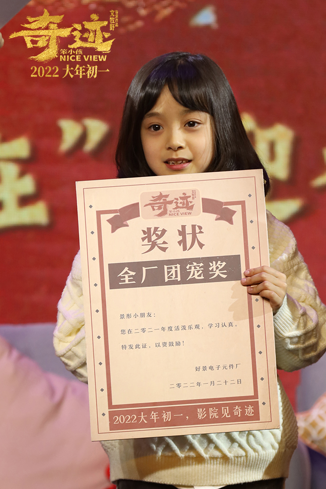组图：《奇迹·笨小孩》迎春年会致敬奋斗者 文牧野易烊千玺亮相_4