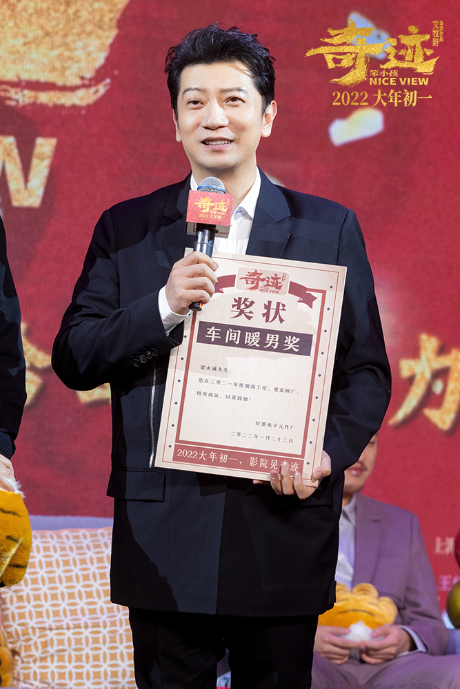 组图：《奇迹·笨小孩》迎春年会致敬奋斗者 文牧野易烊千玺亮相_3
