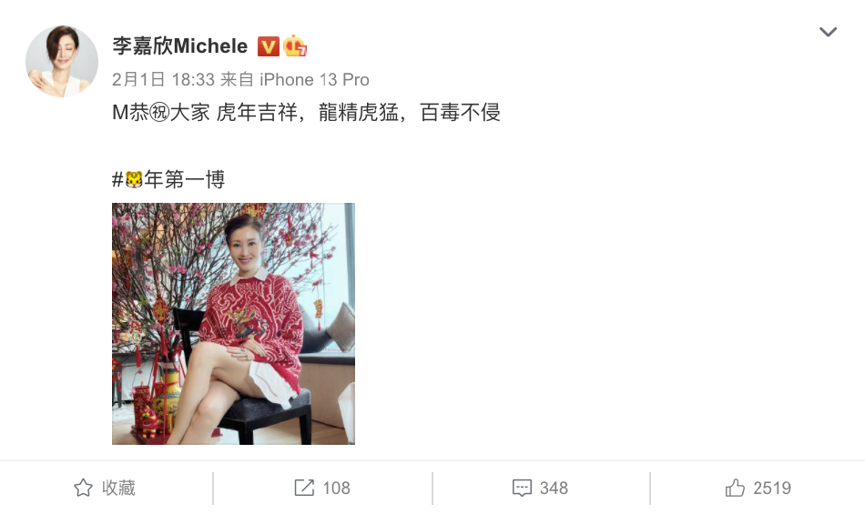组图：李嘉欣晒新年美照面色红润展笑颜 重病后许愿“百毒不侵”_1