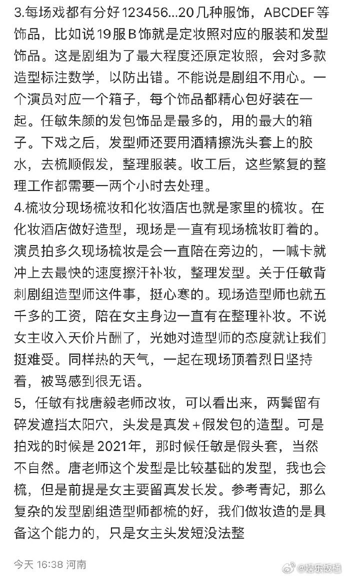 《玉骨遥》造型师回应任敏妆造争议 称真的有认真对待