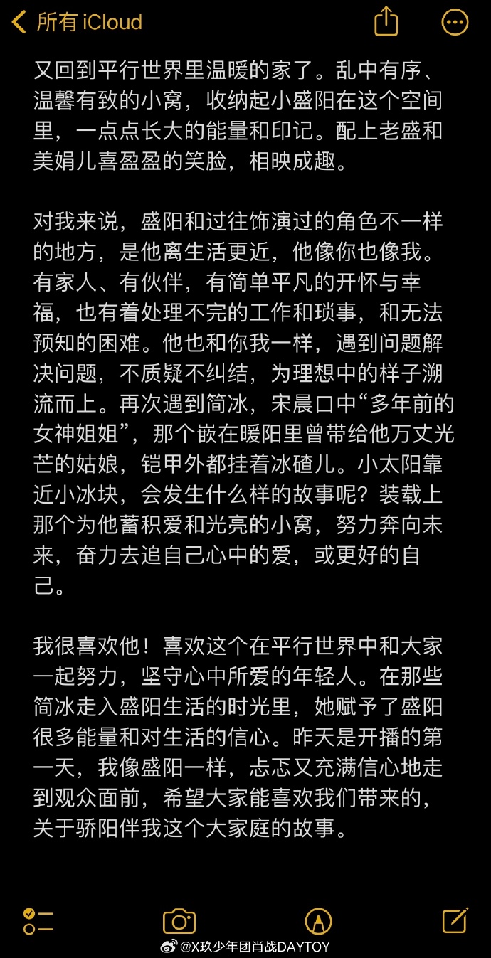 《骄阳伴我》开播 肖战深夜发文谈角色“盛阳”