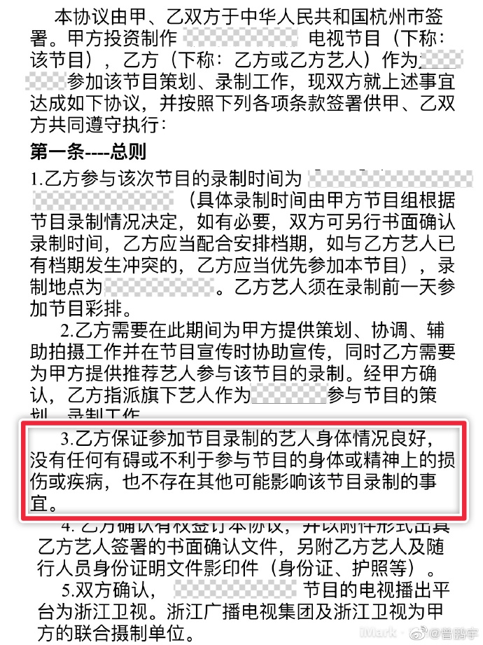 霸王条款太可怕？网曝浙江卫视节目合同“艺人要有充分认知并承担一切后果”