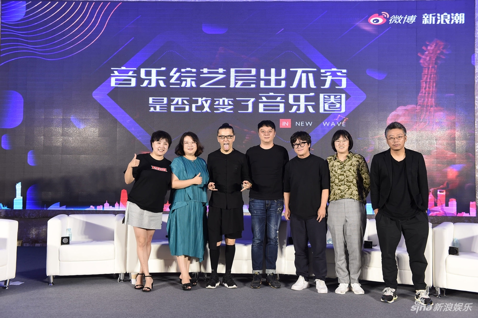 新浪潮论坛举行 众大咖谈音乐综艺是否改变了音乐圈