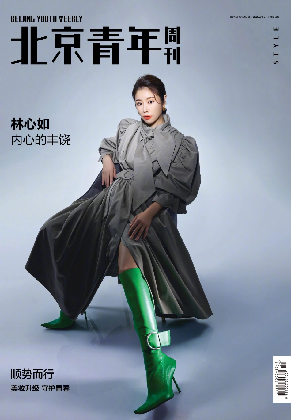 组图:林心如摩登知性大片释出 着灰色衬衫裙搭配绿色长筒靴状态佳_1