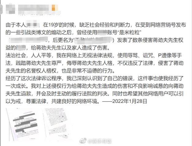 组图：蒋劲夫律师晒维权案胜诉判决书 被告网友已公开致歉_1