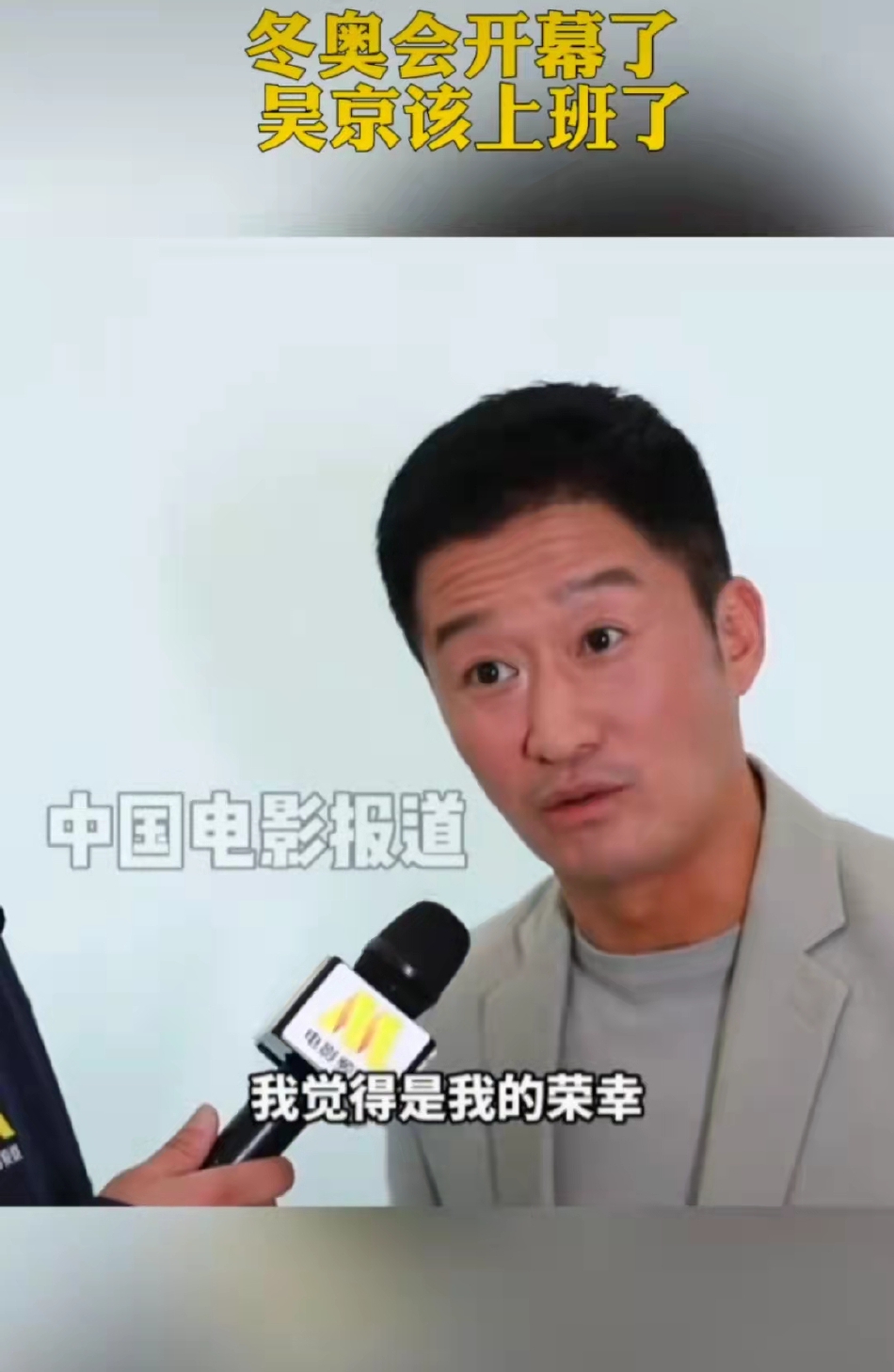 组图：吴京回应网友制作自己的表情包 称能给大家带来欢笑是荣幸_2
