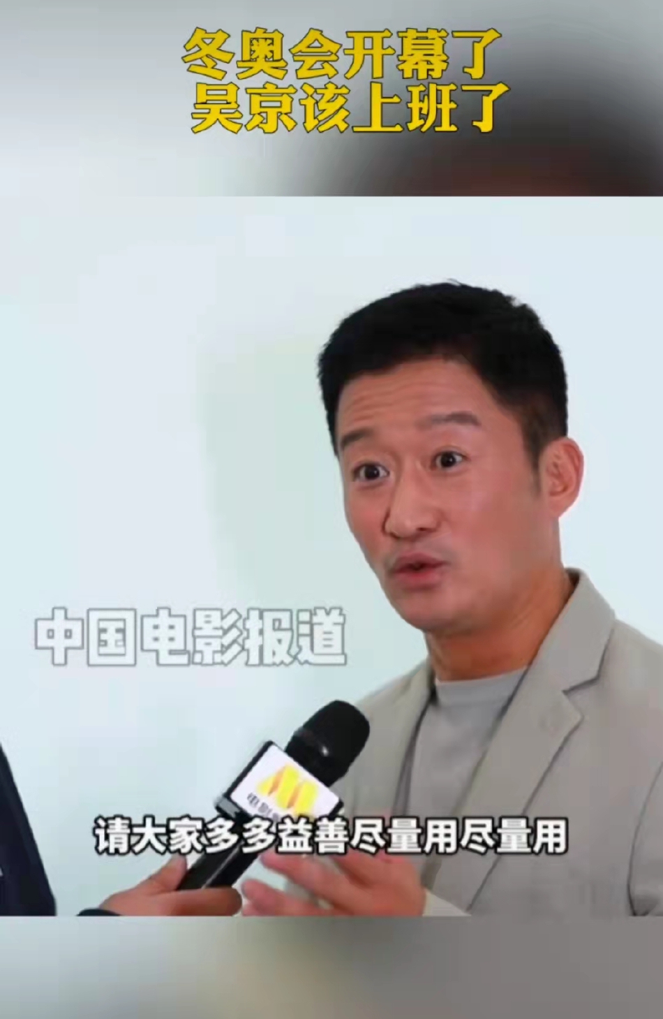 组图：吴京回应网友制作自己的表情包 称能给大家带来欢笑是荣幸_3