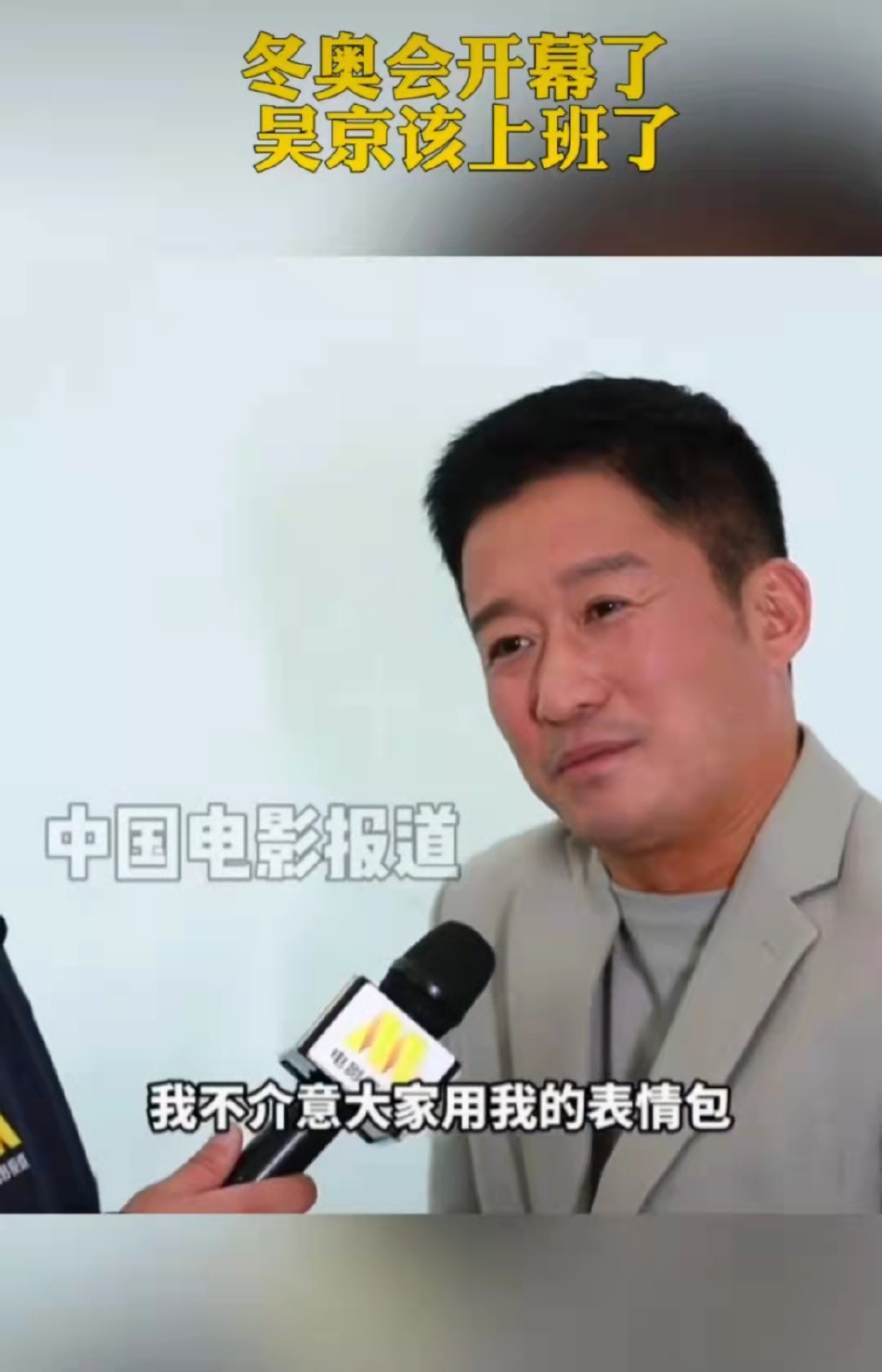 组图：吴京回应网友制作自己的表情包 称能给大家带来欢笑是荣幸_1