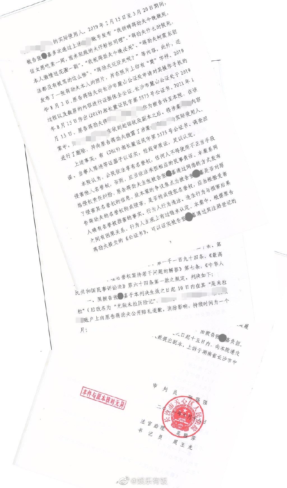 组图：蒋劲夫律师晒维权案胜诉判决书 被告网友已公开致歉_3