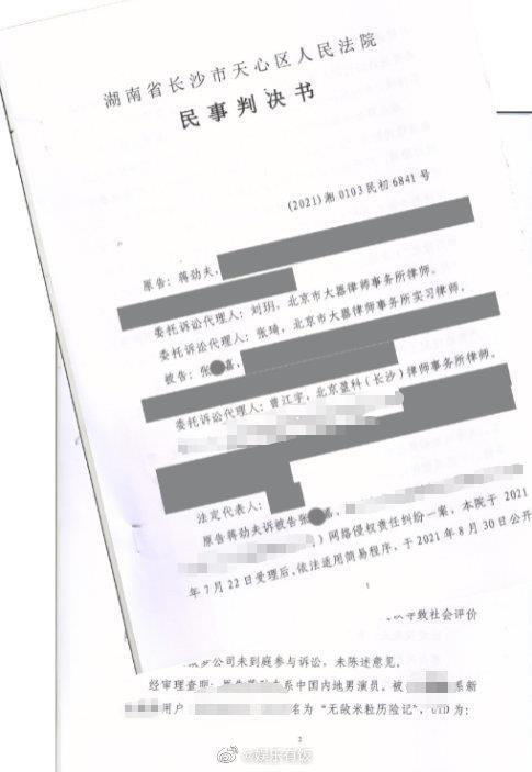 组图：蒋劲夫律师晒维权案胜诉判决书 被告网友已公开致歉_2