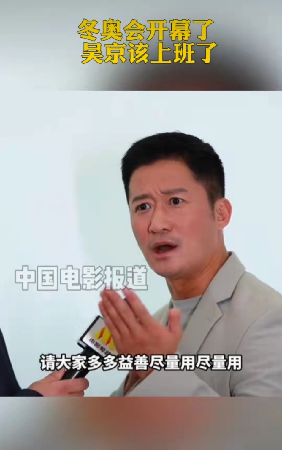 组图：吴京回应网友制作自己的表情包 称能给大家带来欢笑是荣幸_4