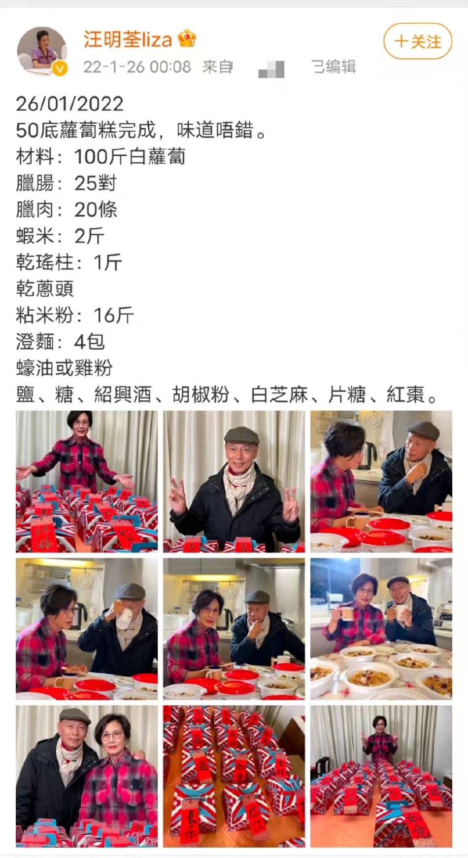 组图：汪明荃晒与罗家英合照 精心制作50份萝卜糕年味十足_0