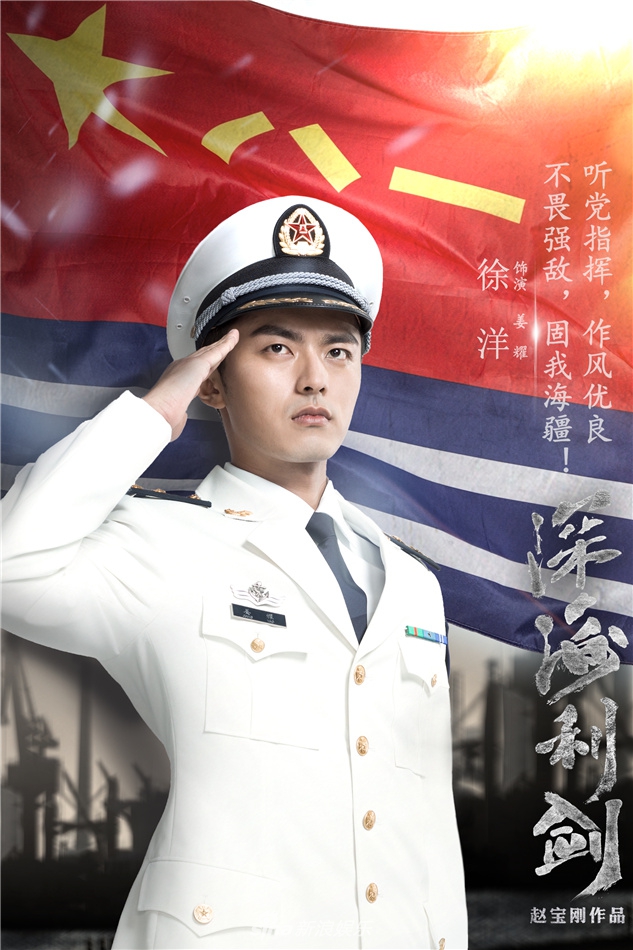 几位主演身穿整齐笔挺的海军军装肃穆敬礼