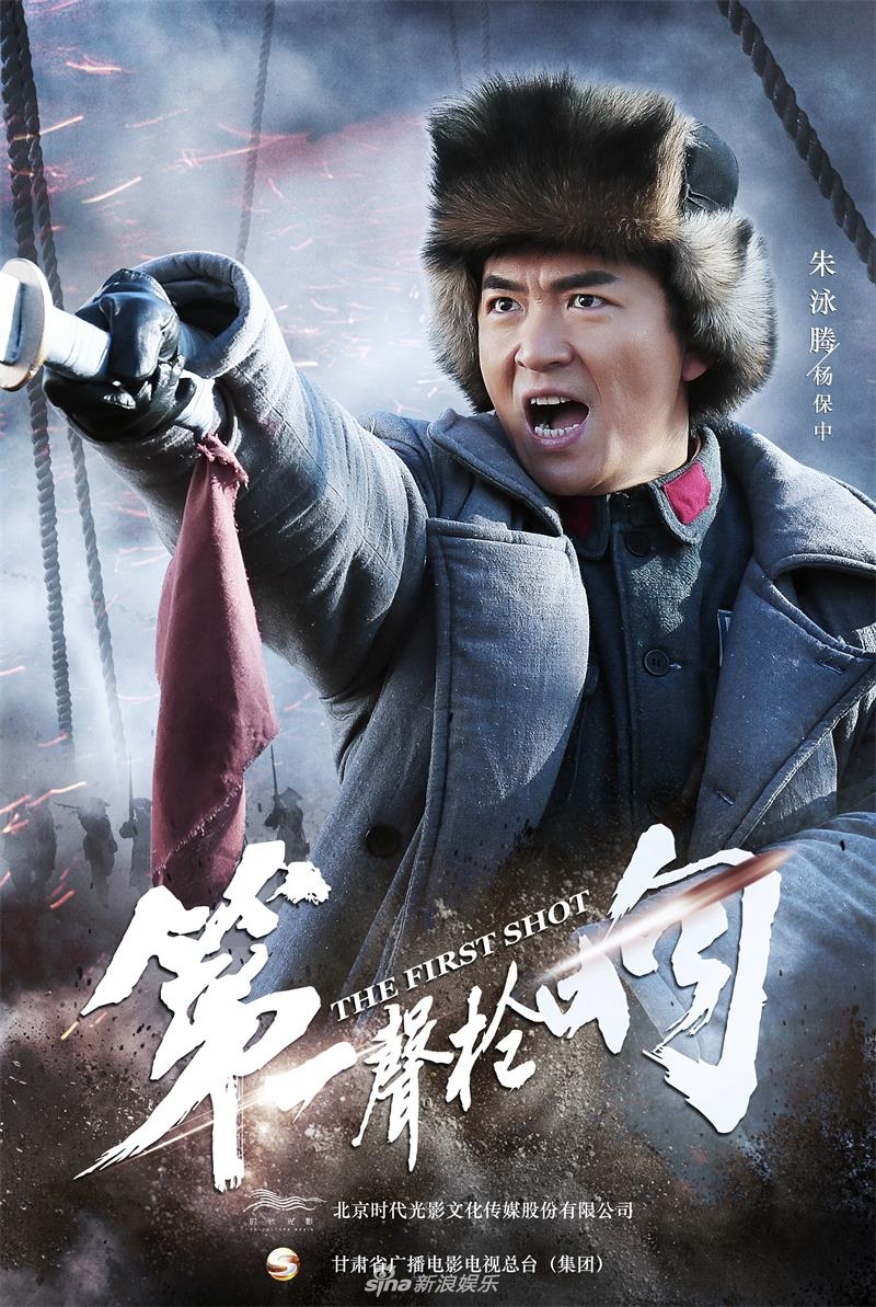 抗联热血传奇《第一声枪响》即将播出