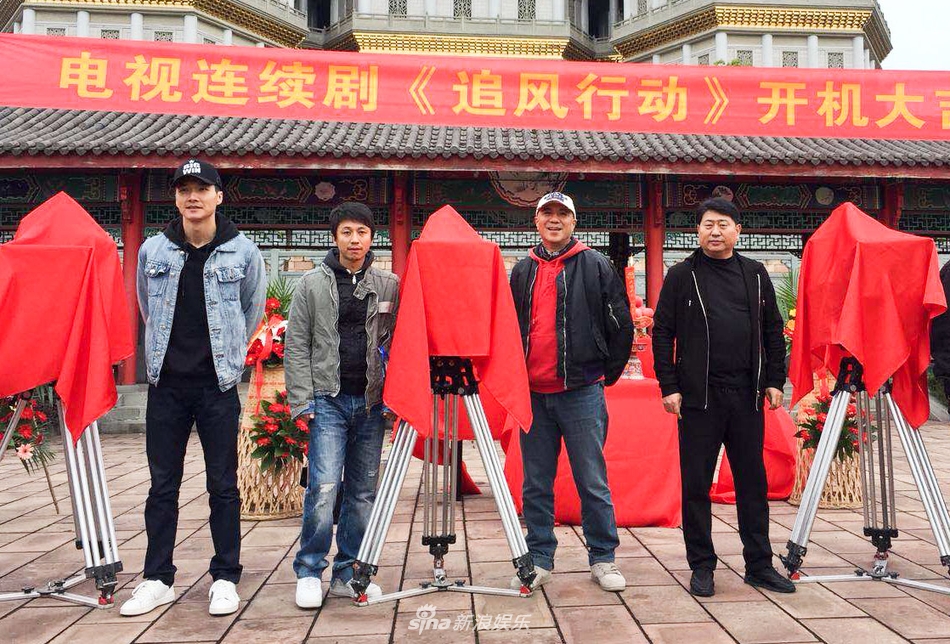 组图《追风行动》开机"铁三角"护航演绎谍战风云
