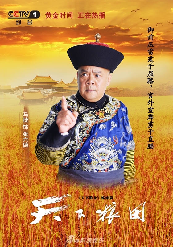 组图《天下粮田》曝光海报 再续《天下粮仓》正剧经典