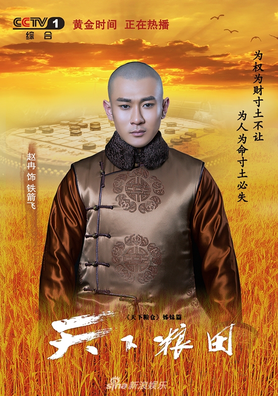 组图《天下粮田》曝光海报 再续《天下粮仓》正剧经典
