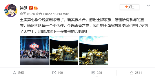 组图:《王牌对王牌》第七季录制杀青导演吴彤晒大合照第4张图片 组图:《王牌对王牌》第七季录制杀青导演吴彤晒大合照第4张图片