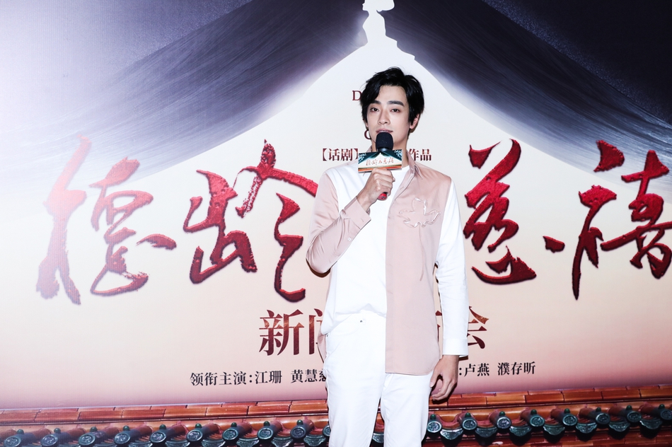 组图：德龄与慈禧北京发布会 郑云龙粉白上衣现身感谢前辈