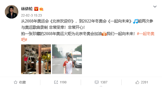 组图：林依轮晒08年奥运火炬：两次参与奥运歌曲非常荣幸_1