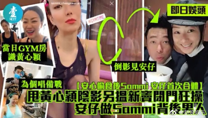 组图：郑秀文许志安风波后同框健身 昔日常一同出入健身房