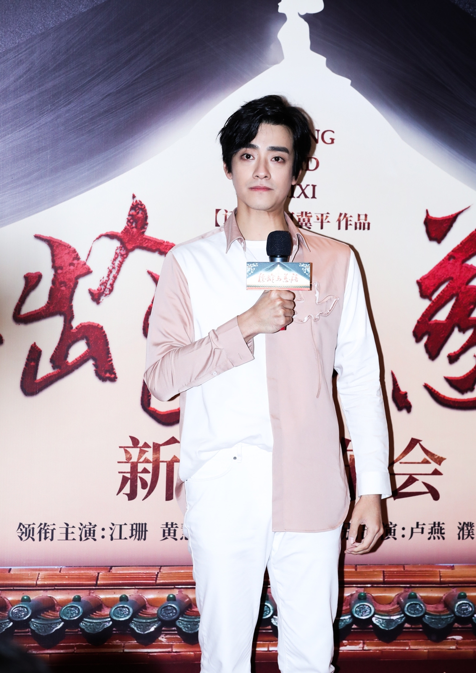组图：德龄与慈禧北京发布会 郑云龙粉白上衣现身感谢前辈