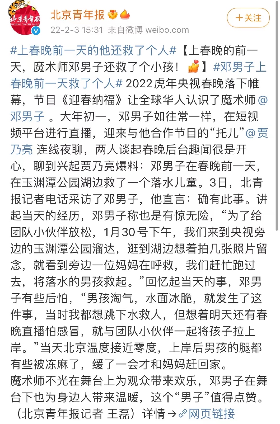 组图：冰上运动注意安全!魔术师邓男子上春晚前一天救落水儿童_2