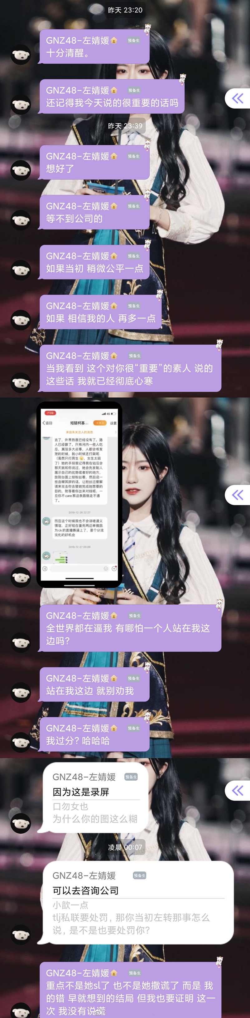 组图:gnz48左婧媛爆料唐莉佳私联粉丝 粉丝群晒聊天记录放锤_高清图集