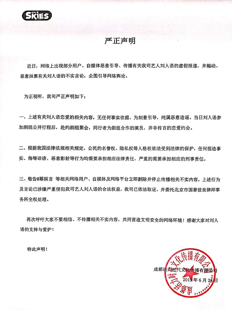 组图：刘人语与男子出行被拍 公司辟谣恋情称剧组聚会