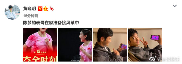 组图：终于聚在一起了！陈梦晒和表哥黄晓明合影送祝福_3