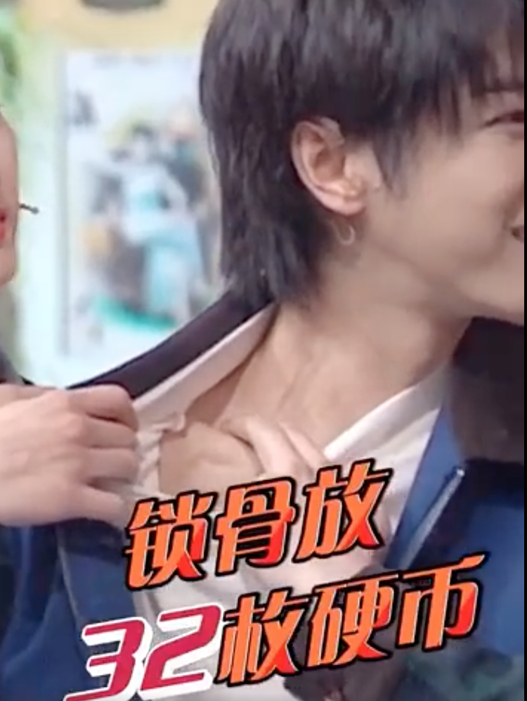 华晨宇锁骨有多深?在线挑战成功放入32枚硬币