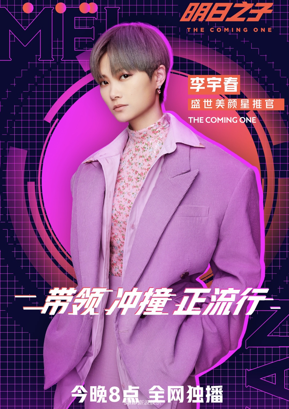 组图:《明日之子》开播!李宇春吴青峰华晨宇何