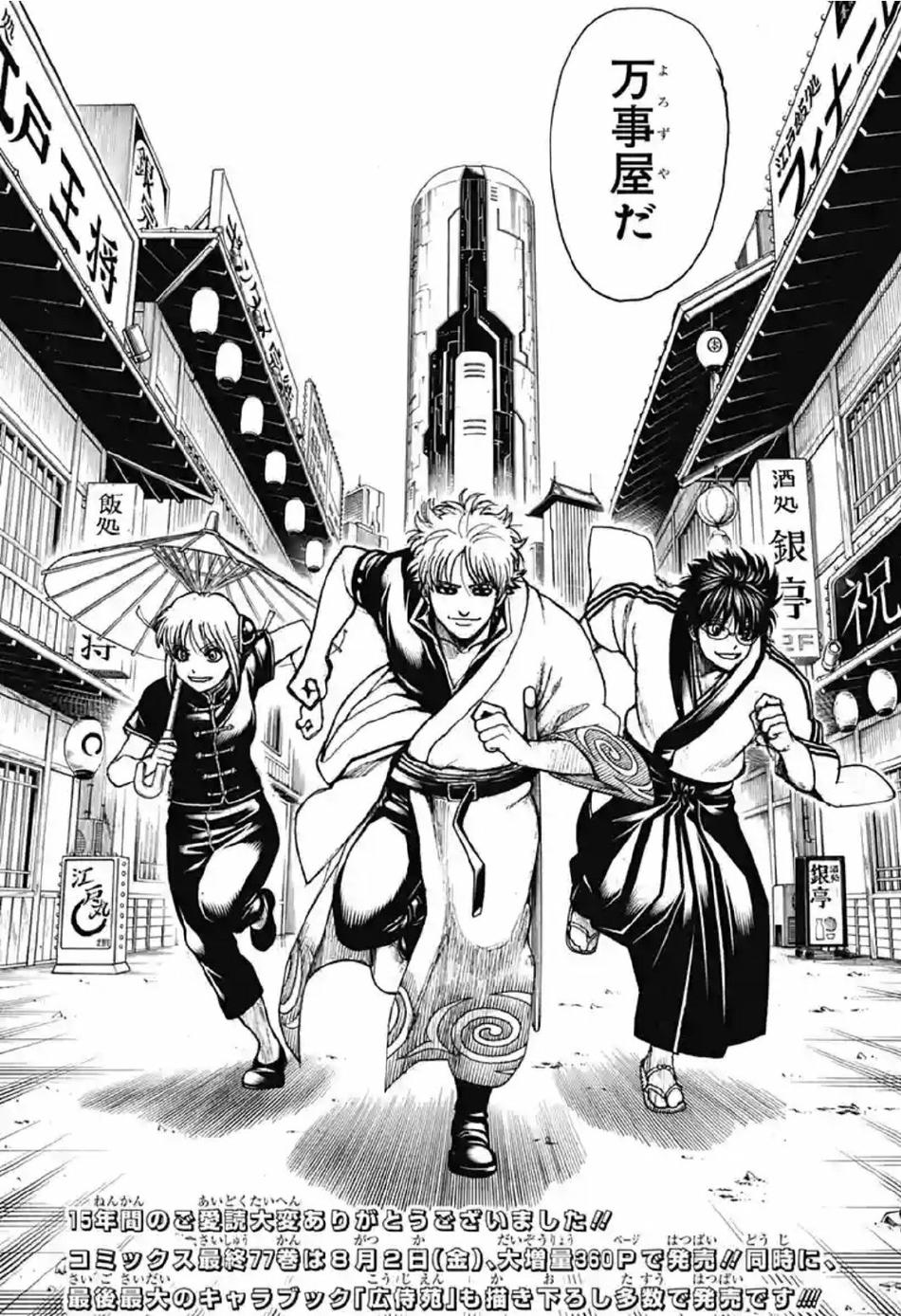 组图：《银魂》漫画最终话发布 网友：青春又结束了一次