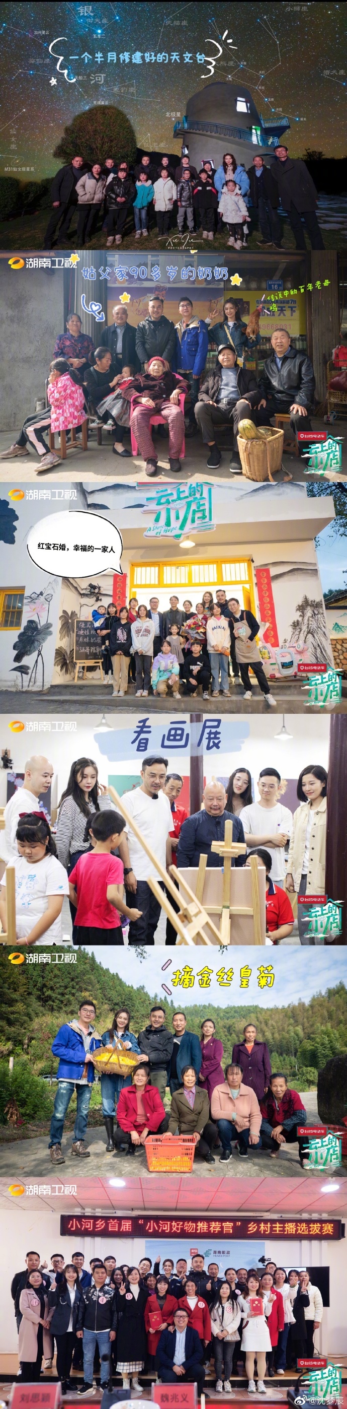 组图：沈梦辰发长文告别《云上的小店》 称感动和回忆留在了心里_6