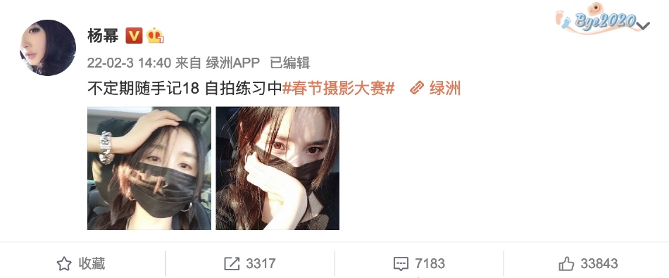 组图：杨幂绿洲更新不定期随手记 车内素颜自拍状态超好_0