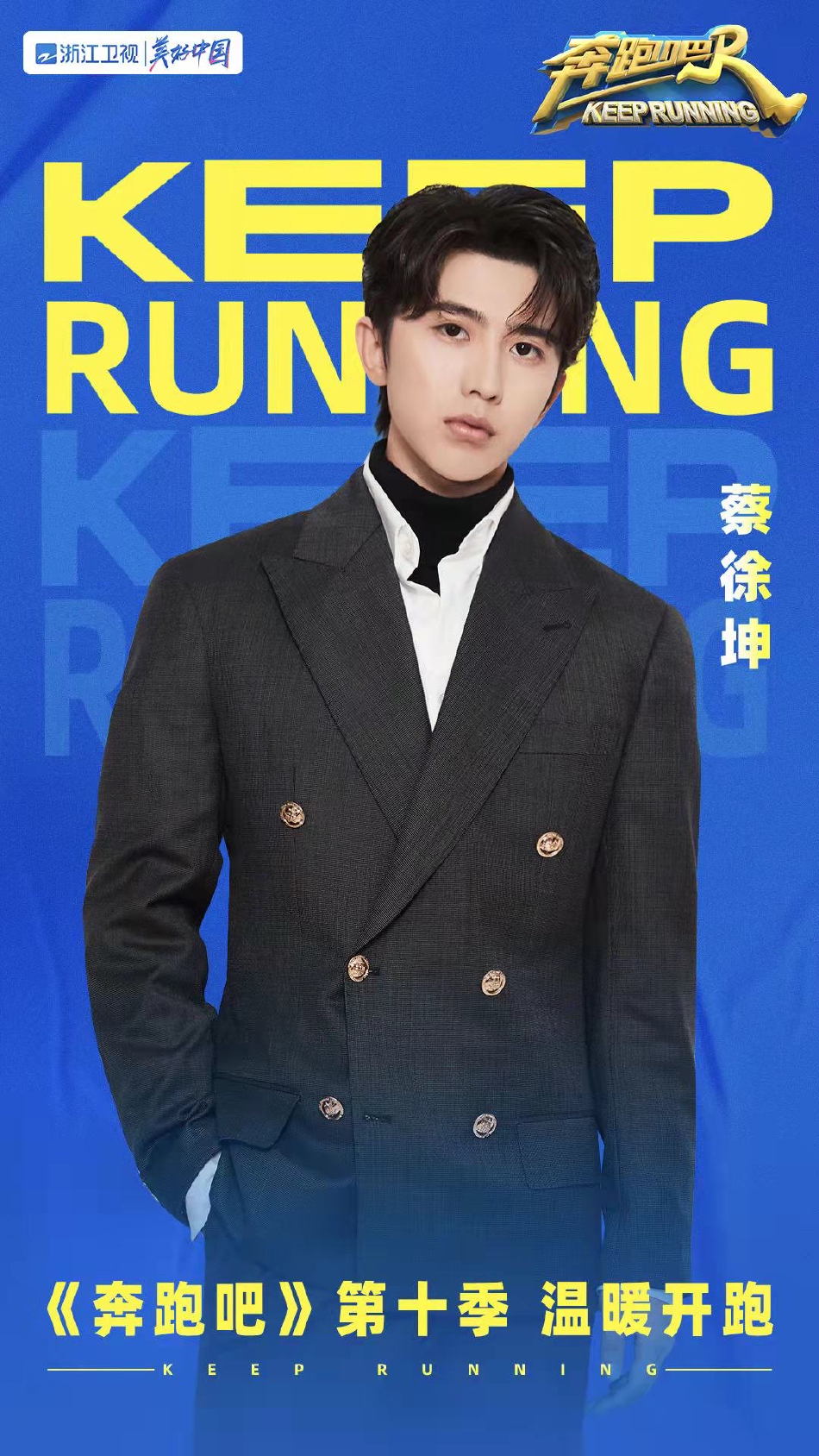 组图:《奔跑吧》第十季阵容官宣周深白鹿全新加入第5张图片 组图:《奔跑吧》第十季阵容官宣周深白鹿全新加入第5张图片