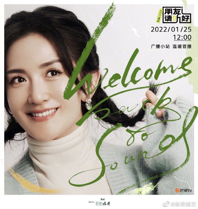组图：《朋友请听好》定档1月25日 何炅谢娜井柏然董子健加盟_1