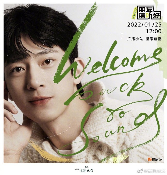 组图：《朋友请听好》定档1月25日 何炅谢娜井柏然董子健加盟_2