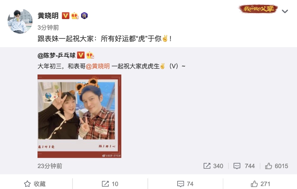 组图：终于聚在一起了！陈梦晒和表哥黄晓明合影送祝福_1